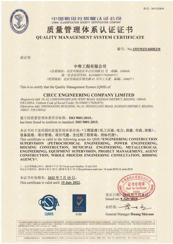 质量管理体系认证证书UKAS